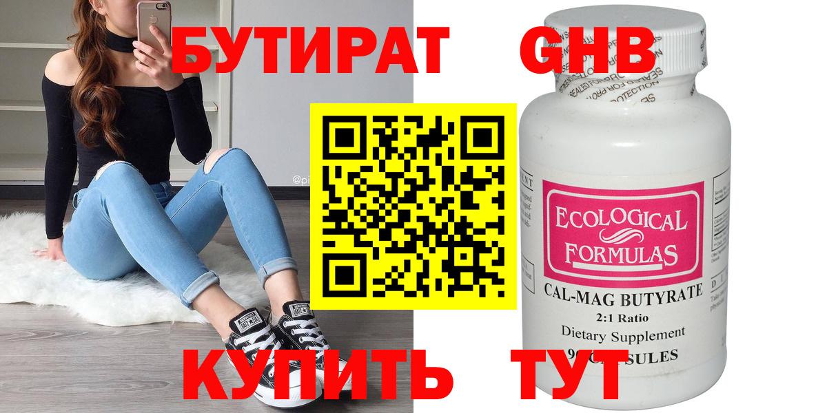 Бутират оксибутират  Вход с VPN  Кумертау 