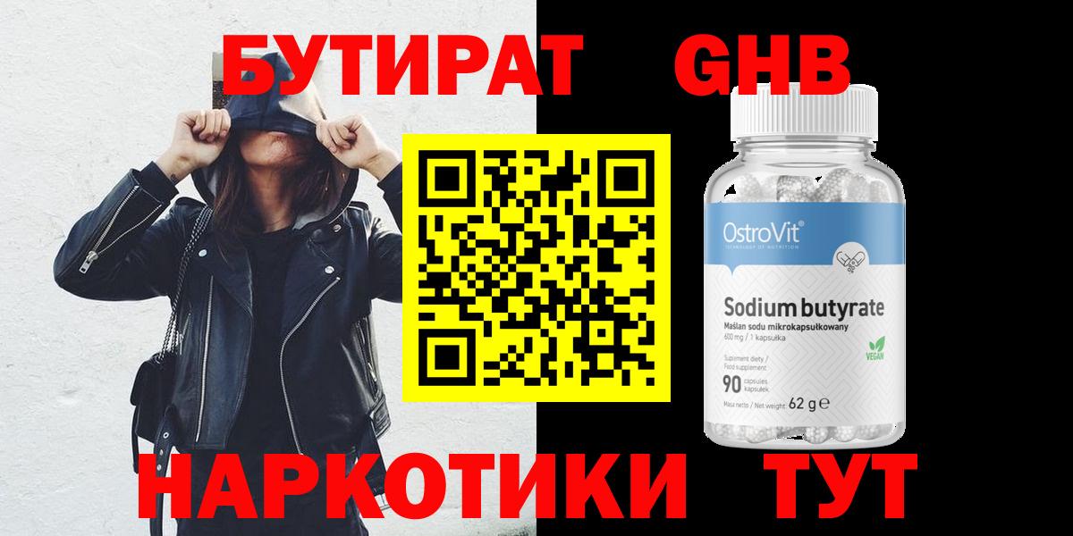 Бутират жидкий экстази Кумертау