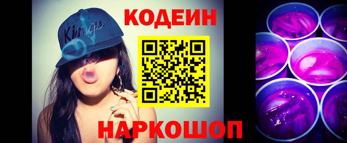 Кодеин Purple Drank  Кодеин Purple Drank  Кумертау  Вход с VPN 