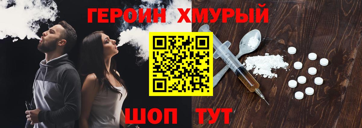 Героин хмурый Кумертау