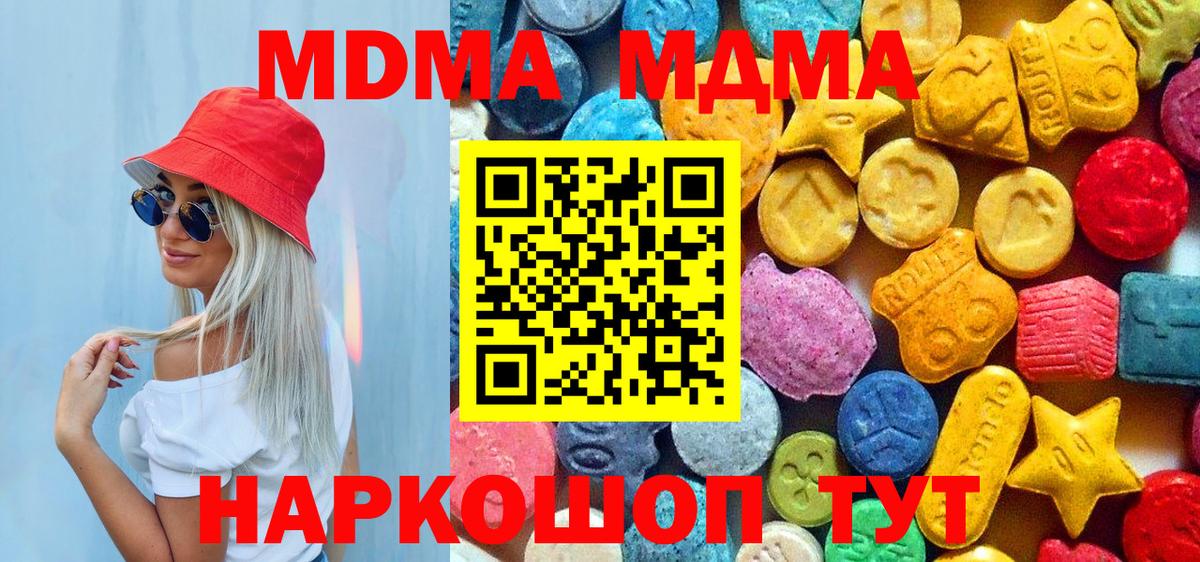 МДМА молли  МДМА  Вход с VPN  Кумертау  MDMA Molly 